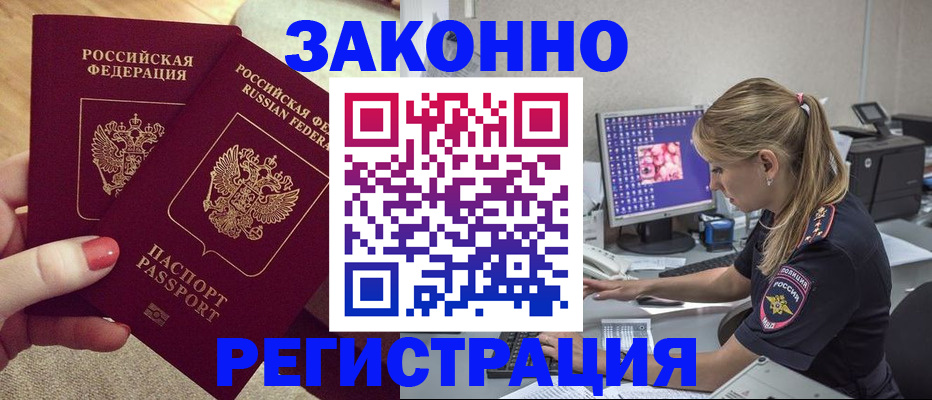 где прописаться в Гуково